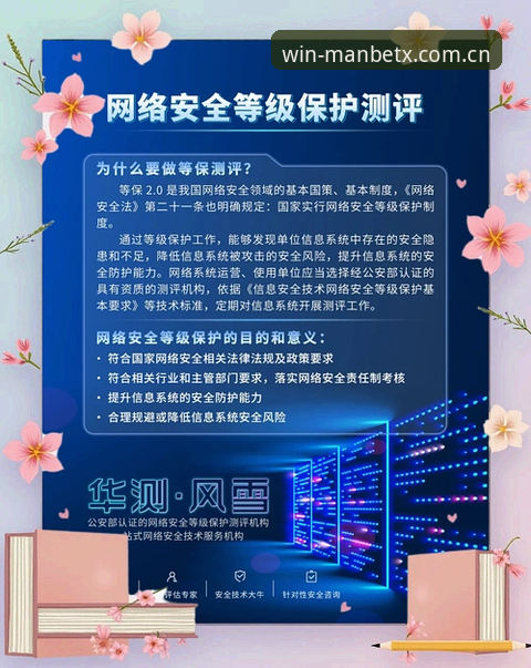 MANBETX安心畅玩安全吗 MANBETX平台安心畅玩安全性全面评测:行业视角下的深度解析