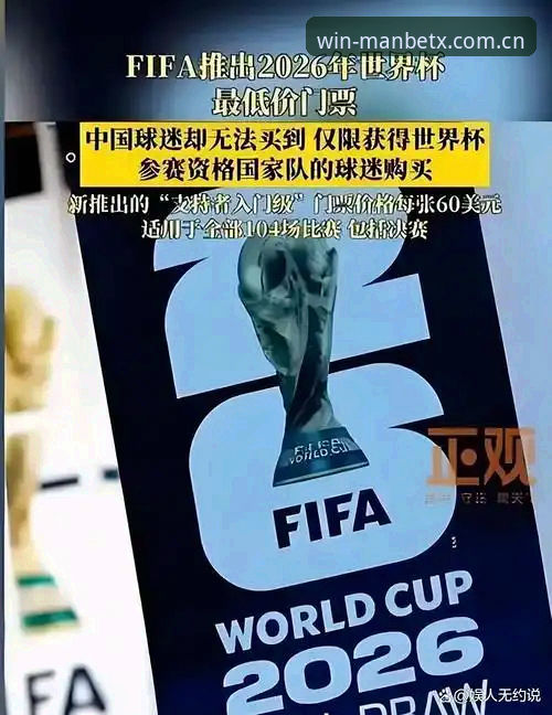 MANBETX官网手机版 2026世界杯观赛受阻:中东局势致签证停摆,约旦土耳其球迷难赴美