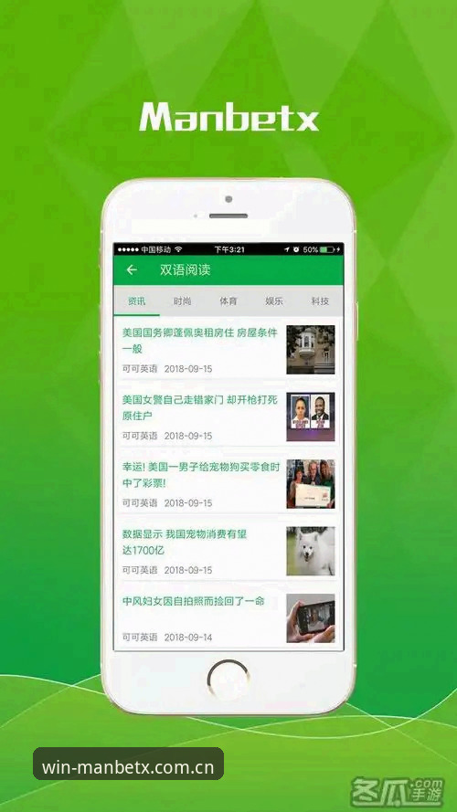 MANBETX最新版下载使用指南 manbetx平台发布MANBETX最新版下载使用指南 移动体育娱乐体验迎来全面升级